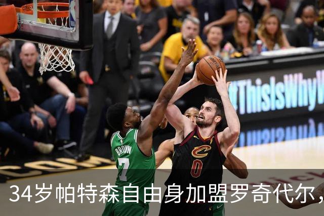 34岁帕特森自由身加盟罗奇代尔，曾随森林淘汰西汉姆