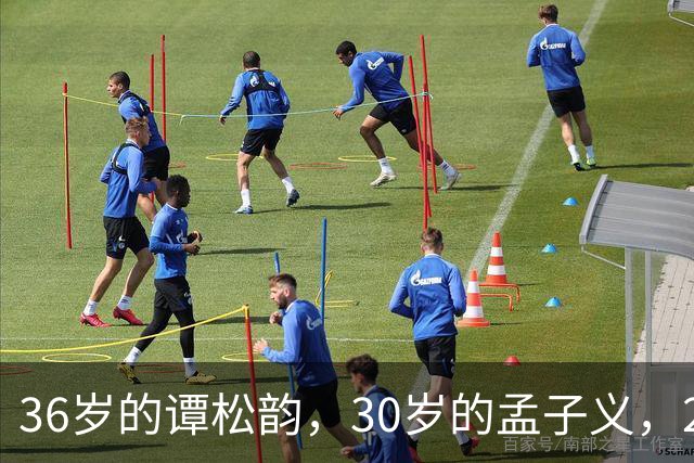 36岁的谭松韵，30岁的孟子义，29岁的田曦薇，28岁的周也，谁更胜一筹